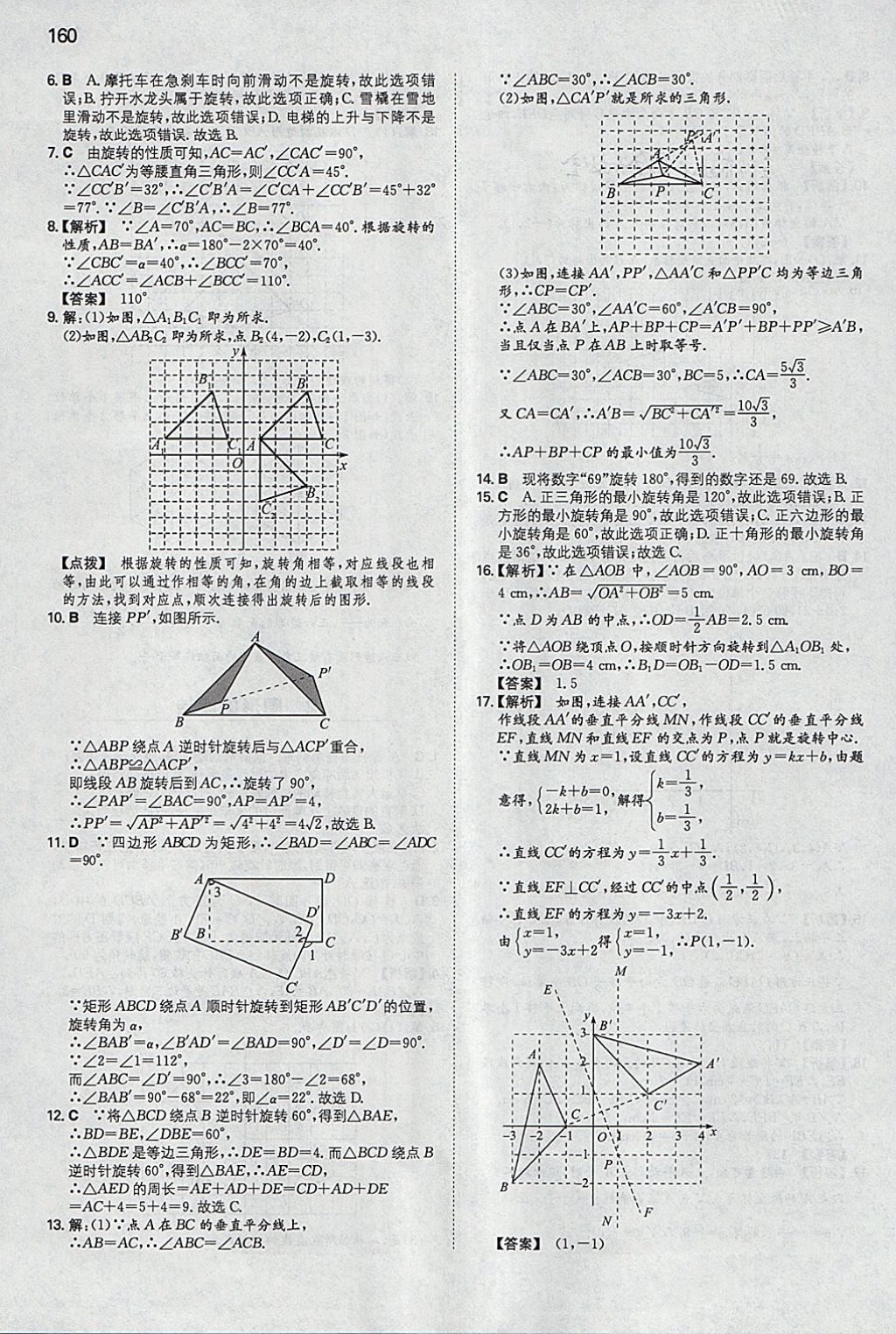 2018年一本初中數(shù)學(xué)八年級(jí)下冊(cè)北師大版 參考答案第19頁(yè)