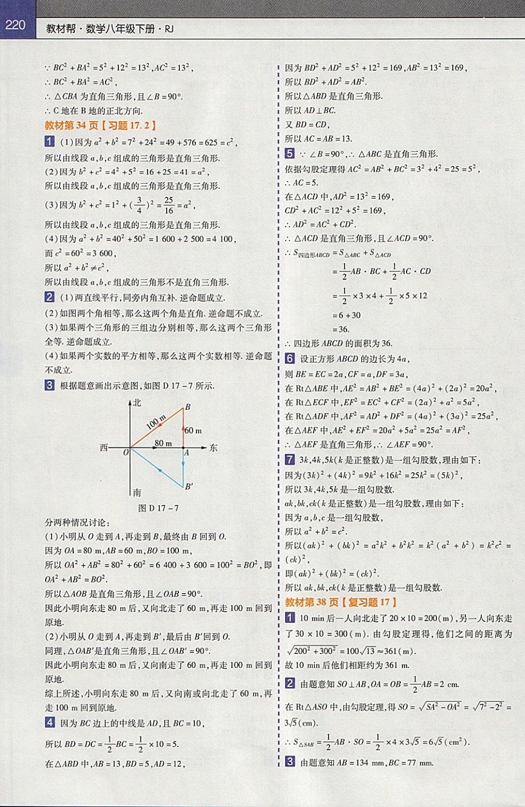 2018年教材帮初中数学八年级下册人教版 参考答案第24页