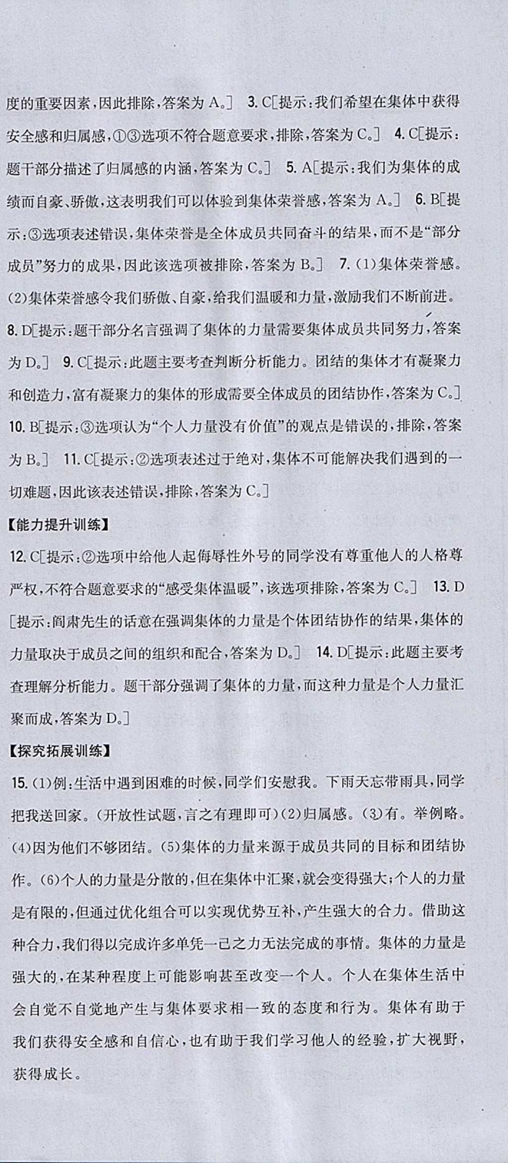 2018年全科王同步课时练习七年级道德与法治下册人教版 参考答案第12页