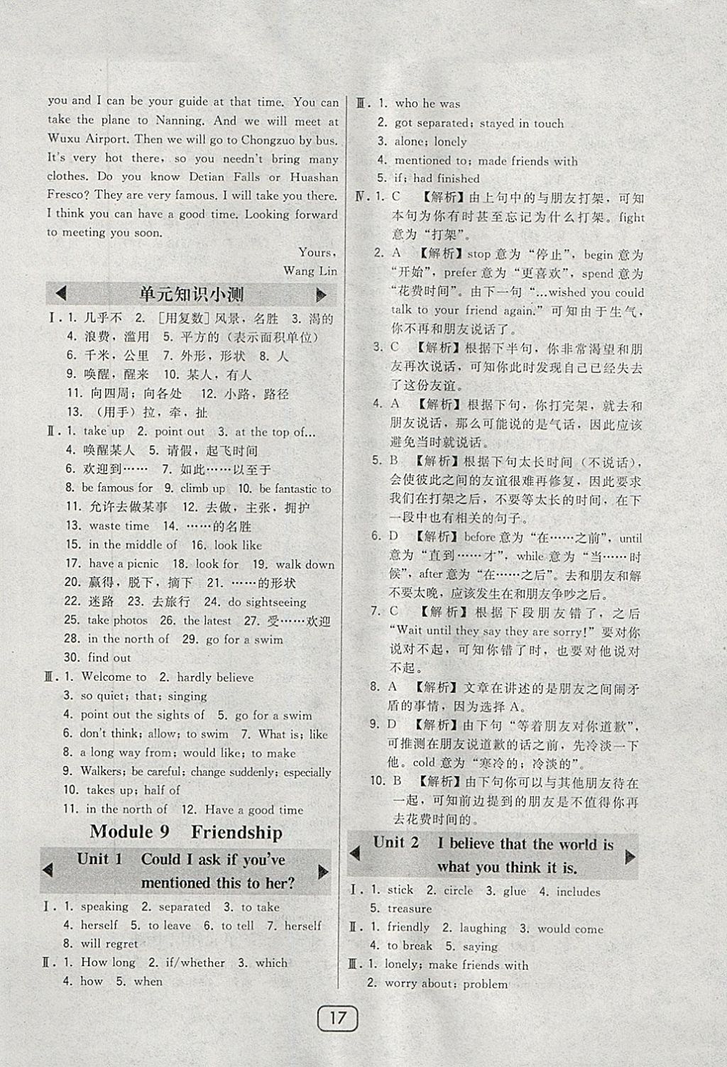 2018年北大綠卡八年級(jí)英語(yǔ)下冊(cè)外研版 參考答案第17頁(yè)