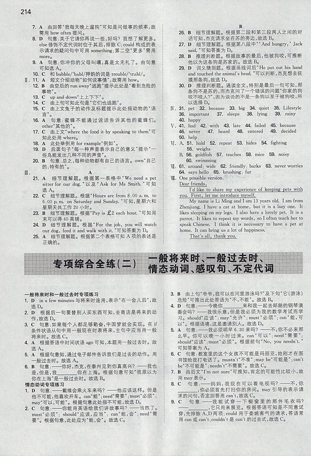 2018年一本初中英語七年級下冊譯林版 參考答案第25頁