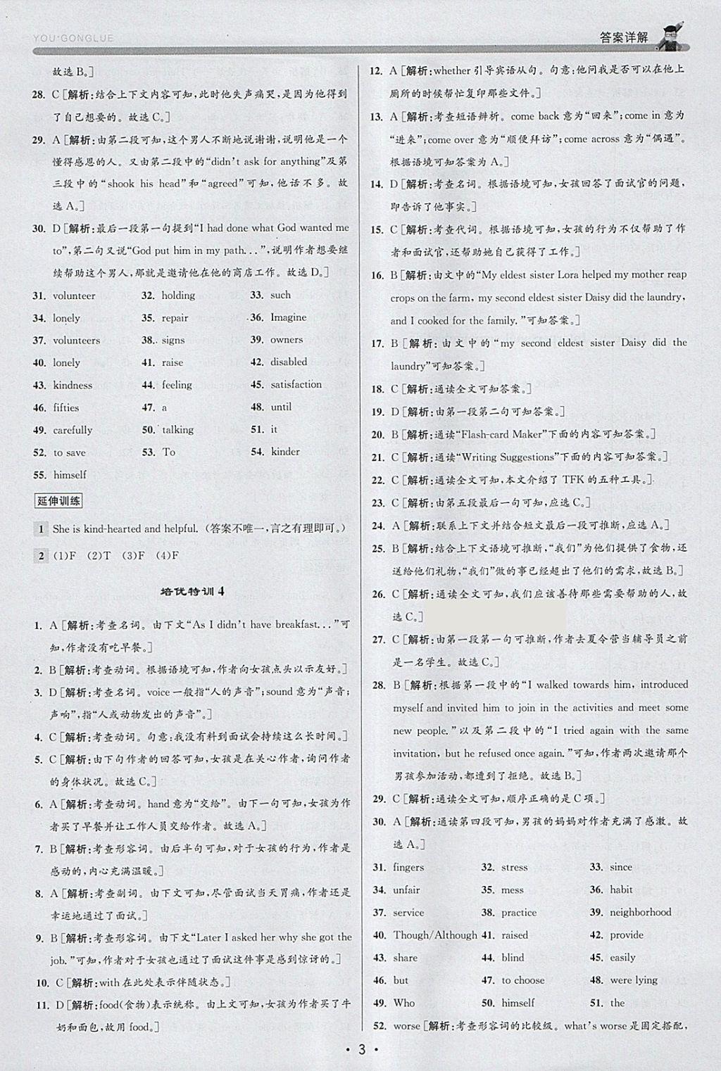 2018年優加攻略八年級英語下冊人教版 參考答案第3頁