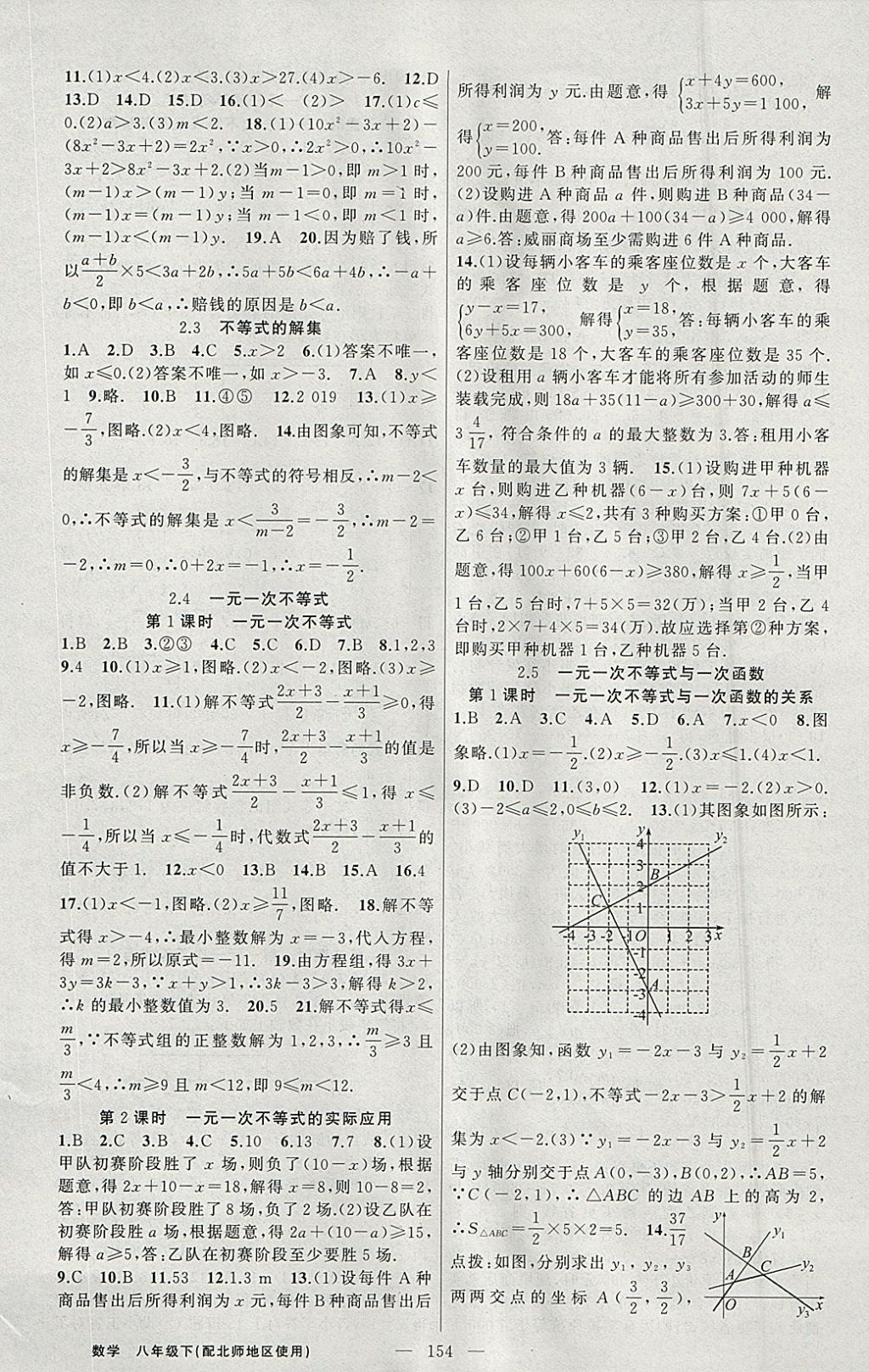 2018年黃岡100分闖關(guān)八年級數(shù)學(xué)下冊北師大版 參考答案第6頁