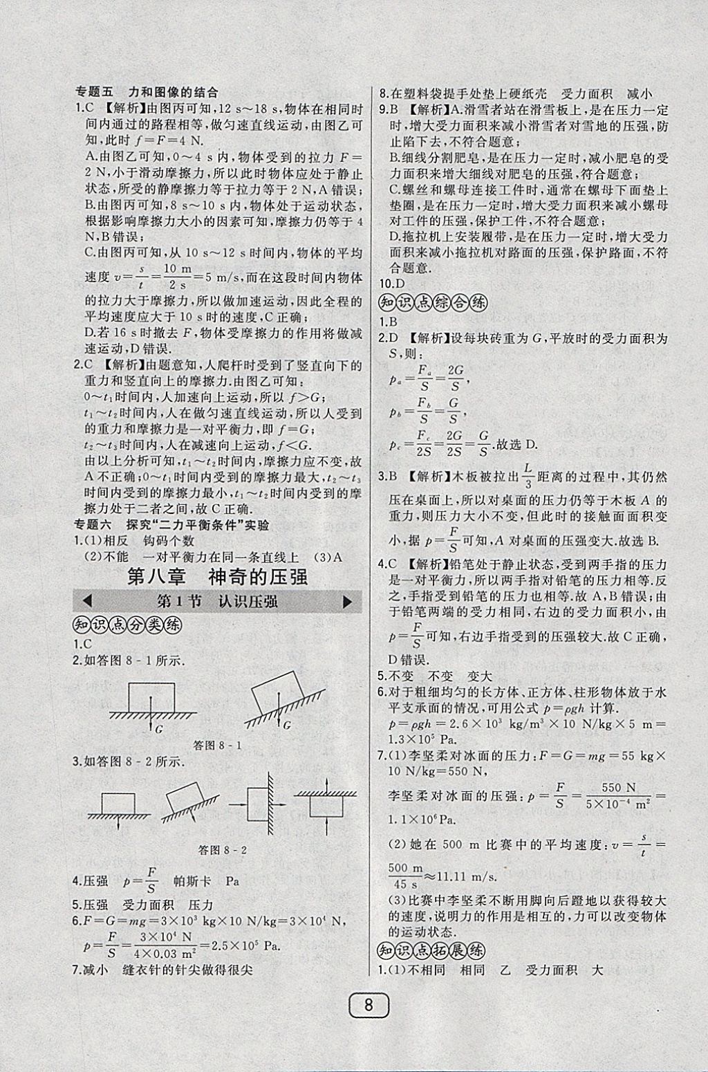 2018年北大綠卡八年級物理下冊滬粵版 參考答案第15頁