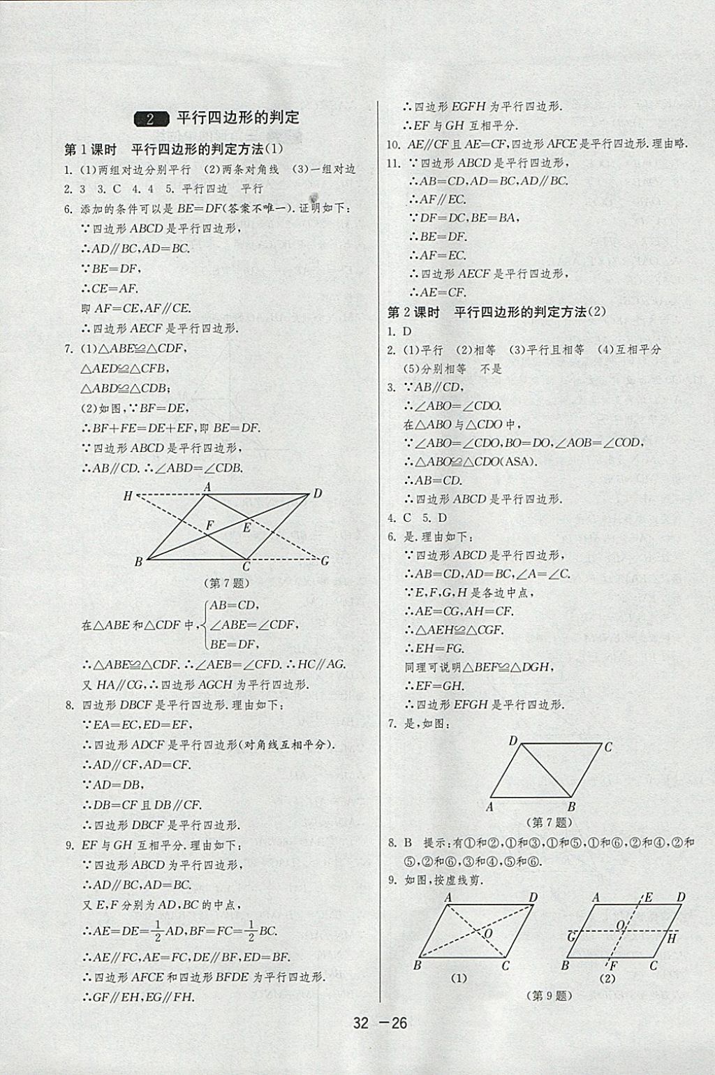 2018年1課3練單元達(dá)標(biāo)測試八年級數(shù)學(xué)下冊北師大版 參考答案第26頁