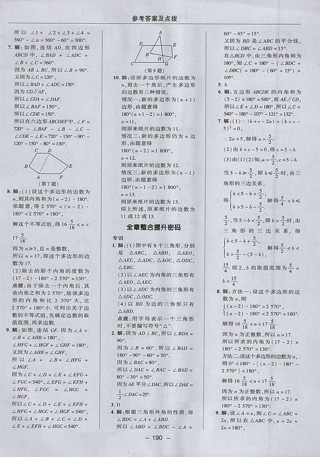 2018年綜合應(yīng)用創(chuàng)新題典中點七年級數(shù)學(xué)下冊華師大版 參考答案第42頁