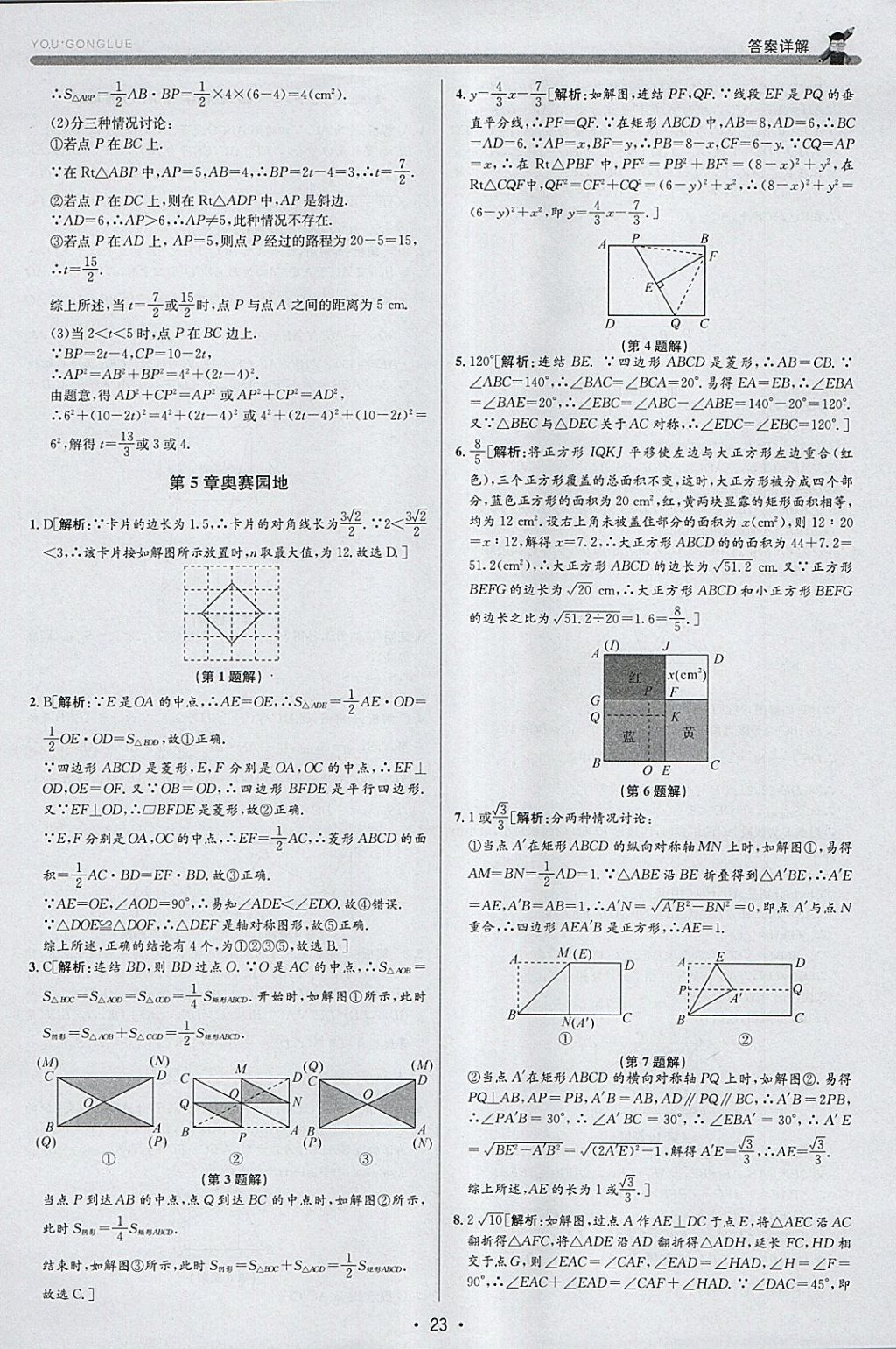 2018年優(yōu)加攻略八年級(jí)數(shù)學(xué)下冊(cè)浙教版 參考答案第22頁(yè)