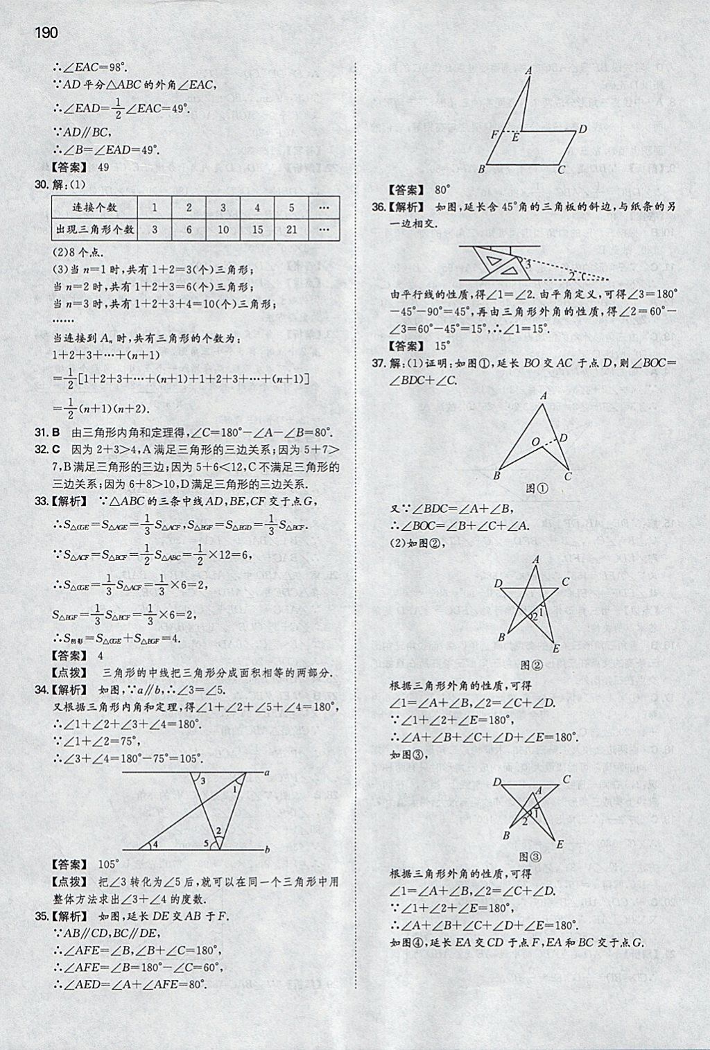 2018年一本初中數(shù)學(xué)七年級(jí)下冊(cè)青島版 參考答案第33頁