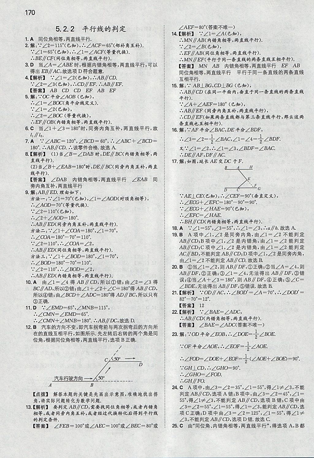 2018年一本初中數(shù)學(xué)七年級(jí)下冊(cè)人教版 參考答案第5頁(yè)