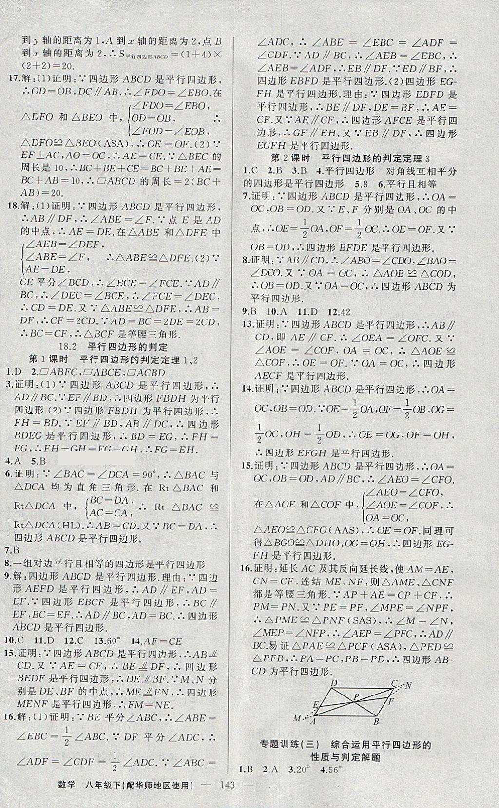 2018年黃岡100分闖關(guān)八年級數(shù)學下冊華師大版 參考答案第12頁