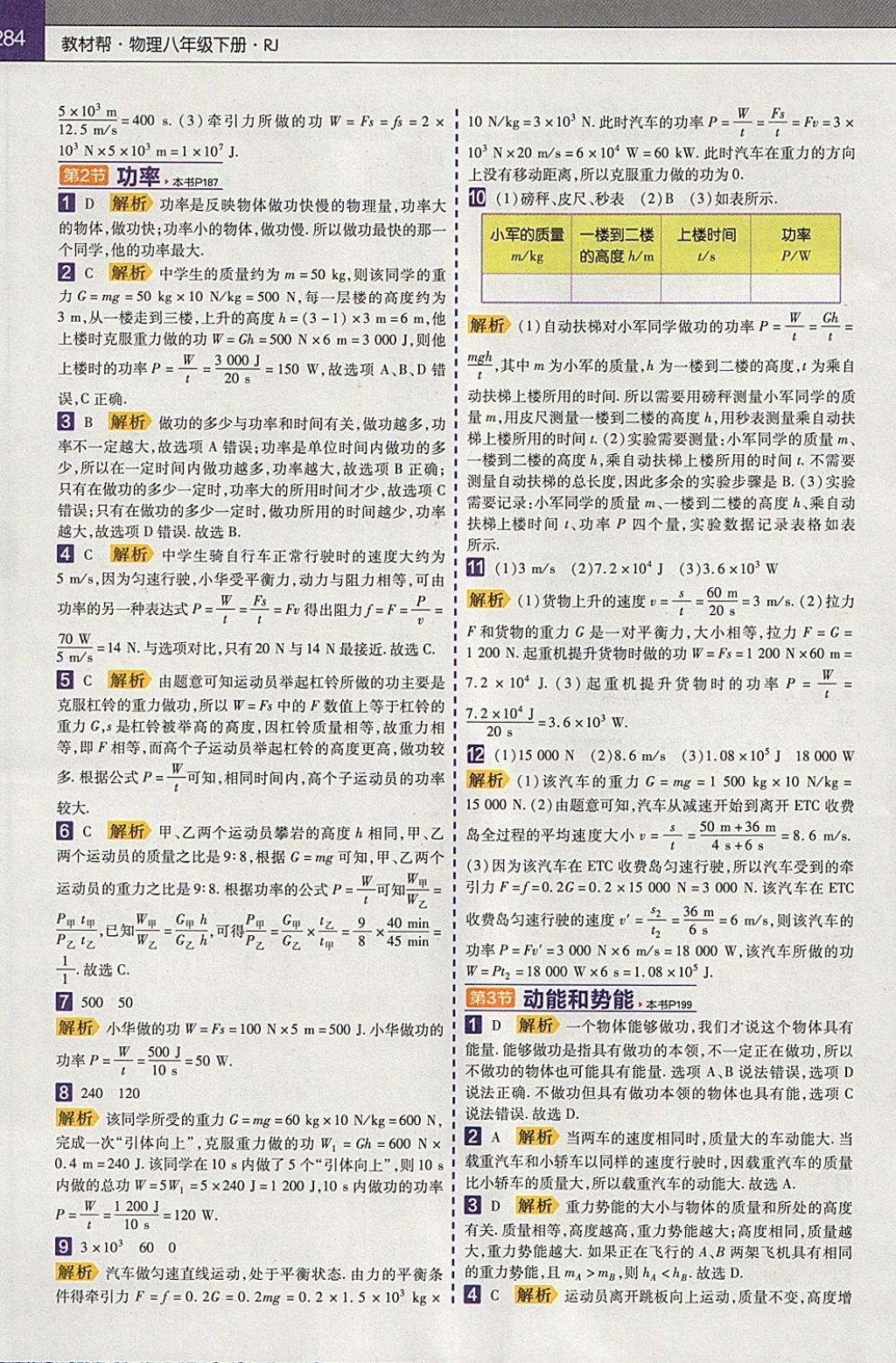 2018年教材帮初中物理八年级下册人教版 参考答案第11页