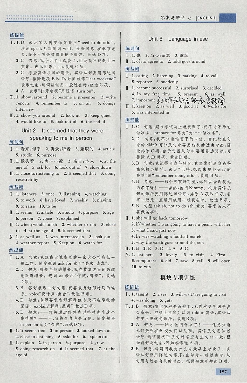 2018年初中同步學(xué)考優(yōu)化設(shè)計(jì)八年級(jí)英語(yǔ)下冊(cè)外研版 參考答案第35頁(yè)