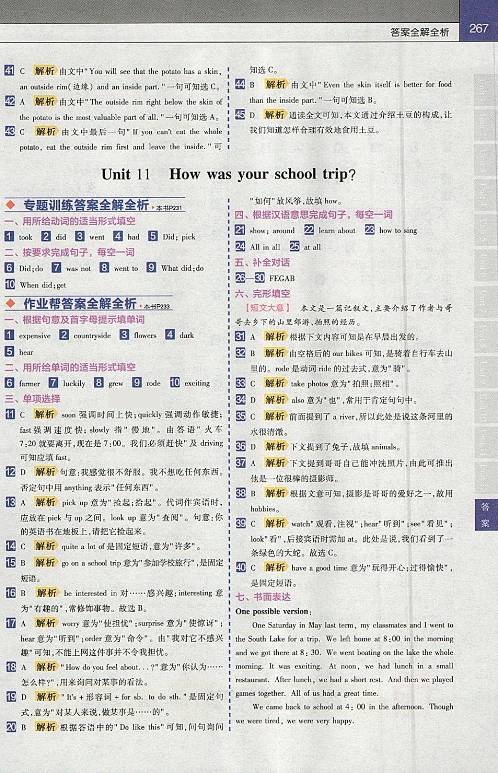 2018年教材帮初中英语七年级下册人教版 参考答案第11页