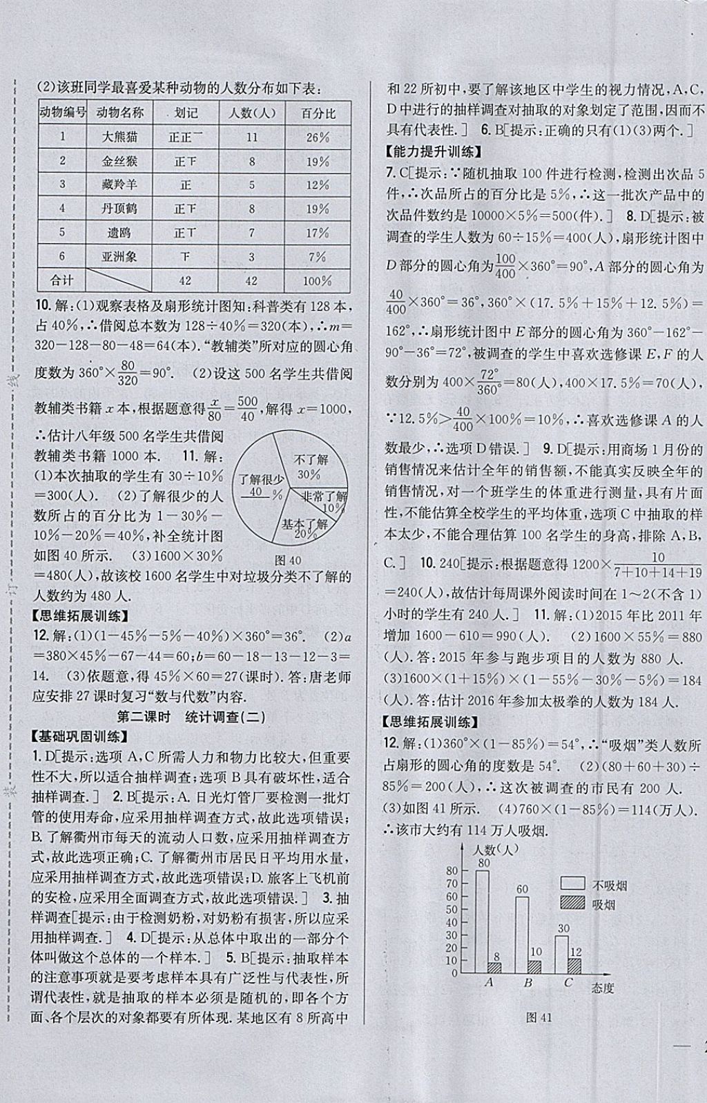 2018年全科王同步课时练习七年级数学下册人教版 参考答案第21页