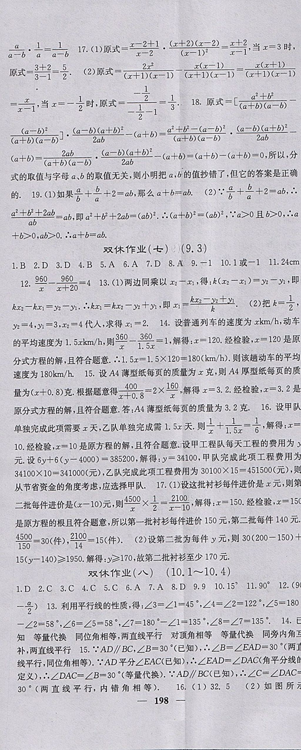 2018年名校課堂內(nèi)外七年級數(shù)學(xué)下冊滬科版 參考答案第35頁