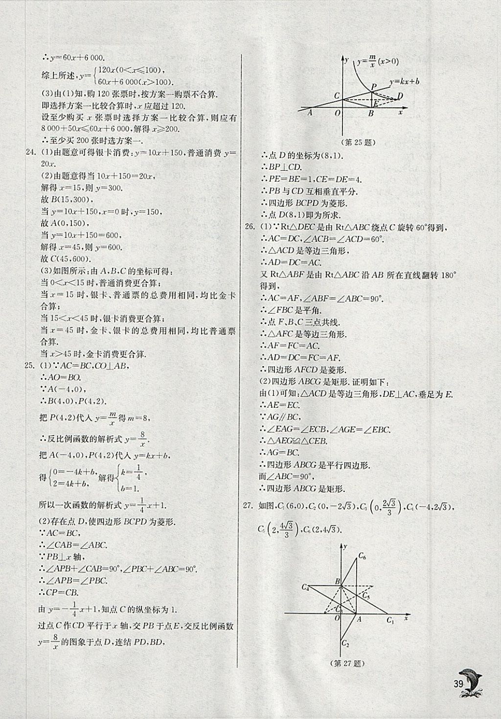 2018年實驗班提優(yōu)訓(xùn)練八年級數(shù)學(xué)下冊華師大版 參考答案第39頁