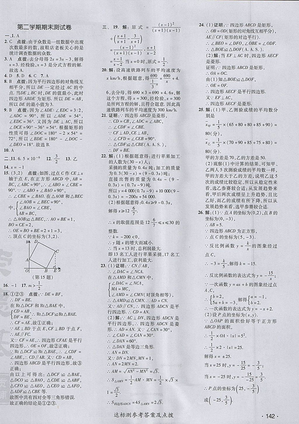 2018年点拨训练八年级数学下册华师大版 参考答案第6页