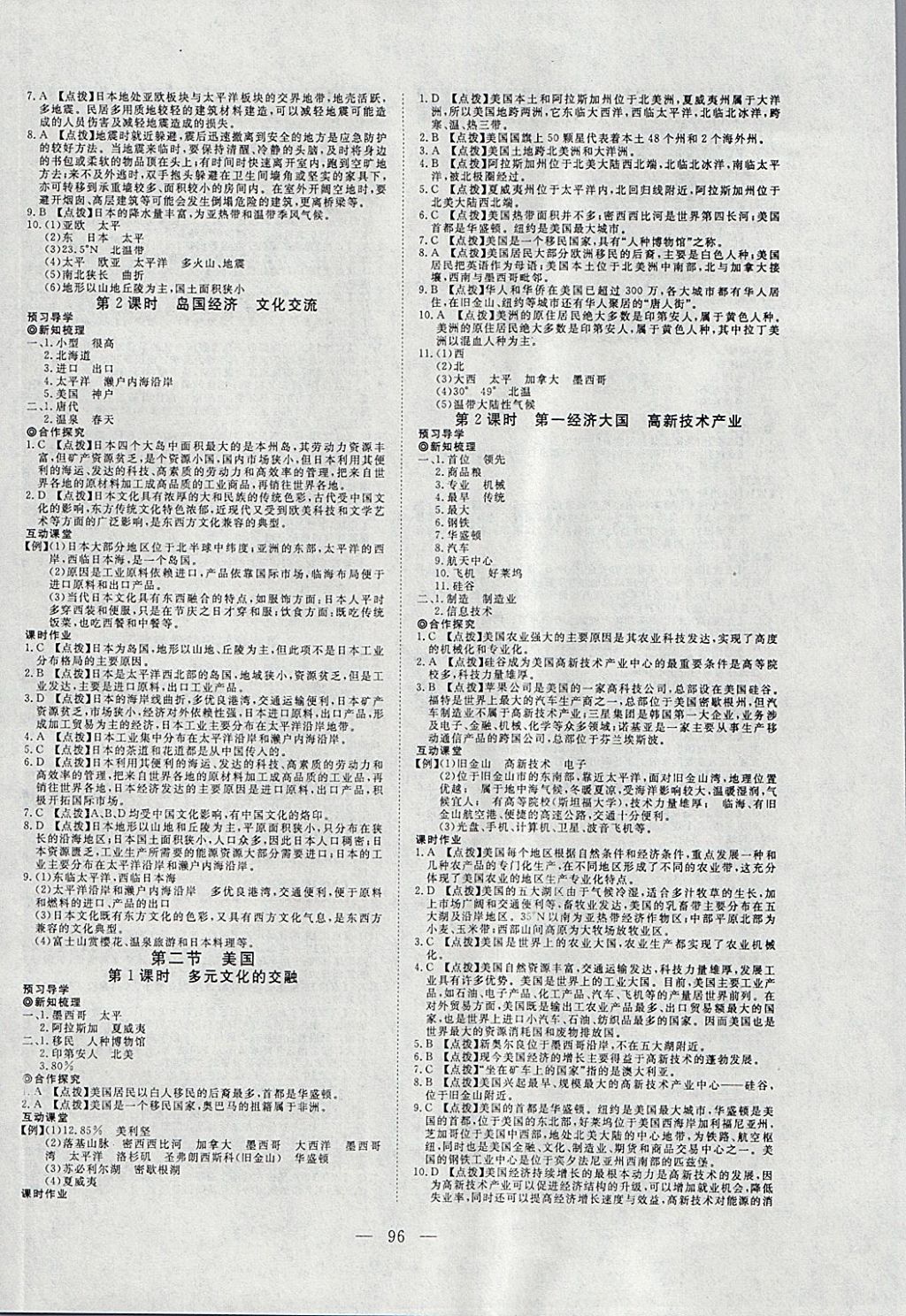 2018年351高效課堂導(dǎo)學(xué)案八年級地理下冊中圖版 參考答案第8頁