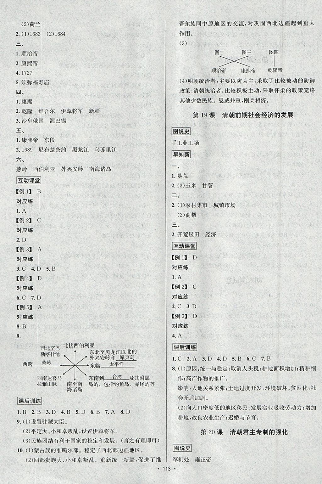 2018年优学名师名题七年级历史下册人教版 参考答案第9页