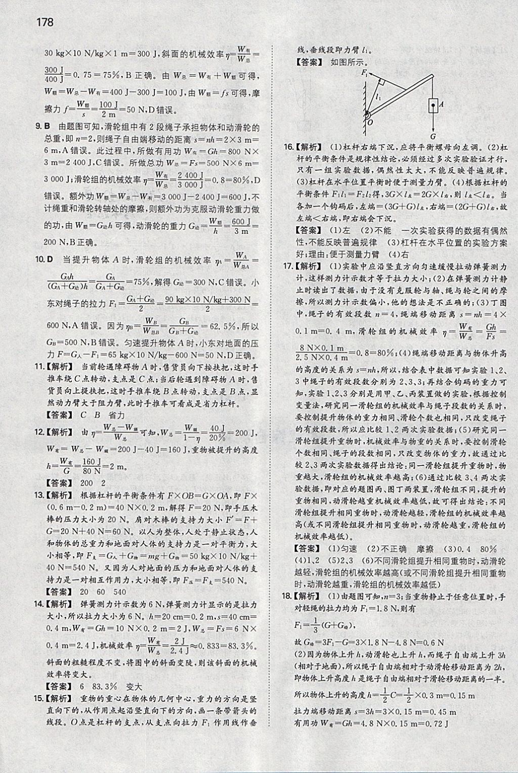 2018年一本初中物理八年级下册人教版 参考答案第37页