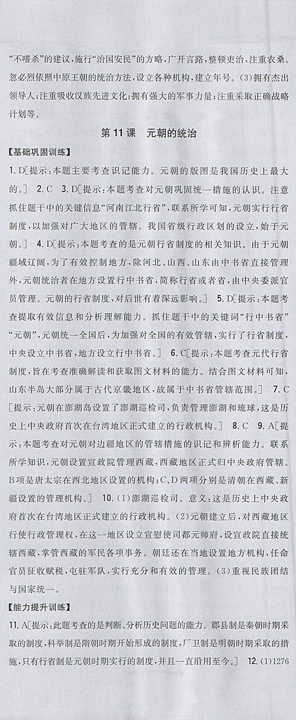 2018年全科王同步课时练习七年级历史下册人教版 参考答案第15页