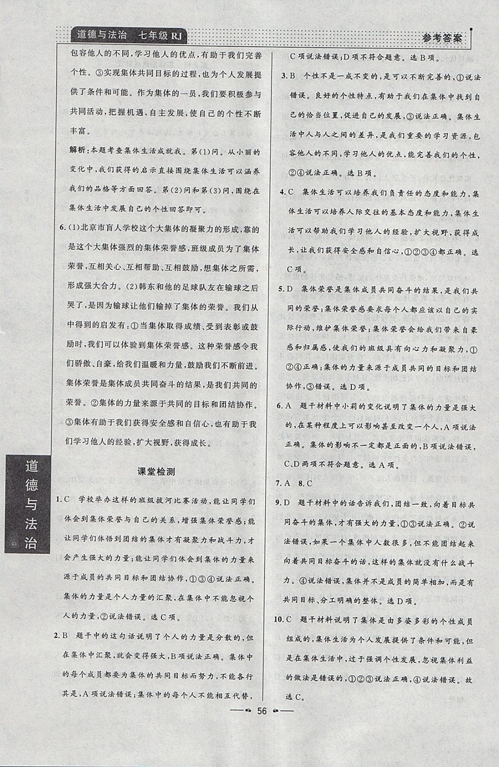 2018年99加1活頁(yè)卷七年級(jí)道德與法治下冊(cè)人教版 參考答案第10頁(yè)