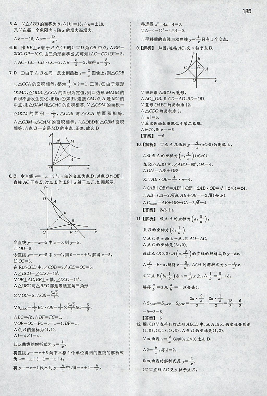 2018年一本初中數(shù)學(xué)八年級下冊蘇科版 參考答案第36頁