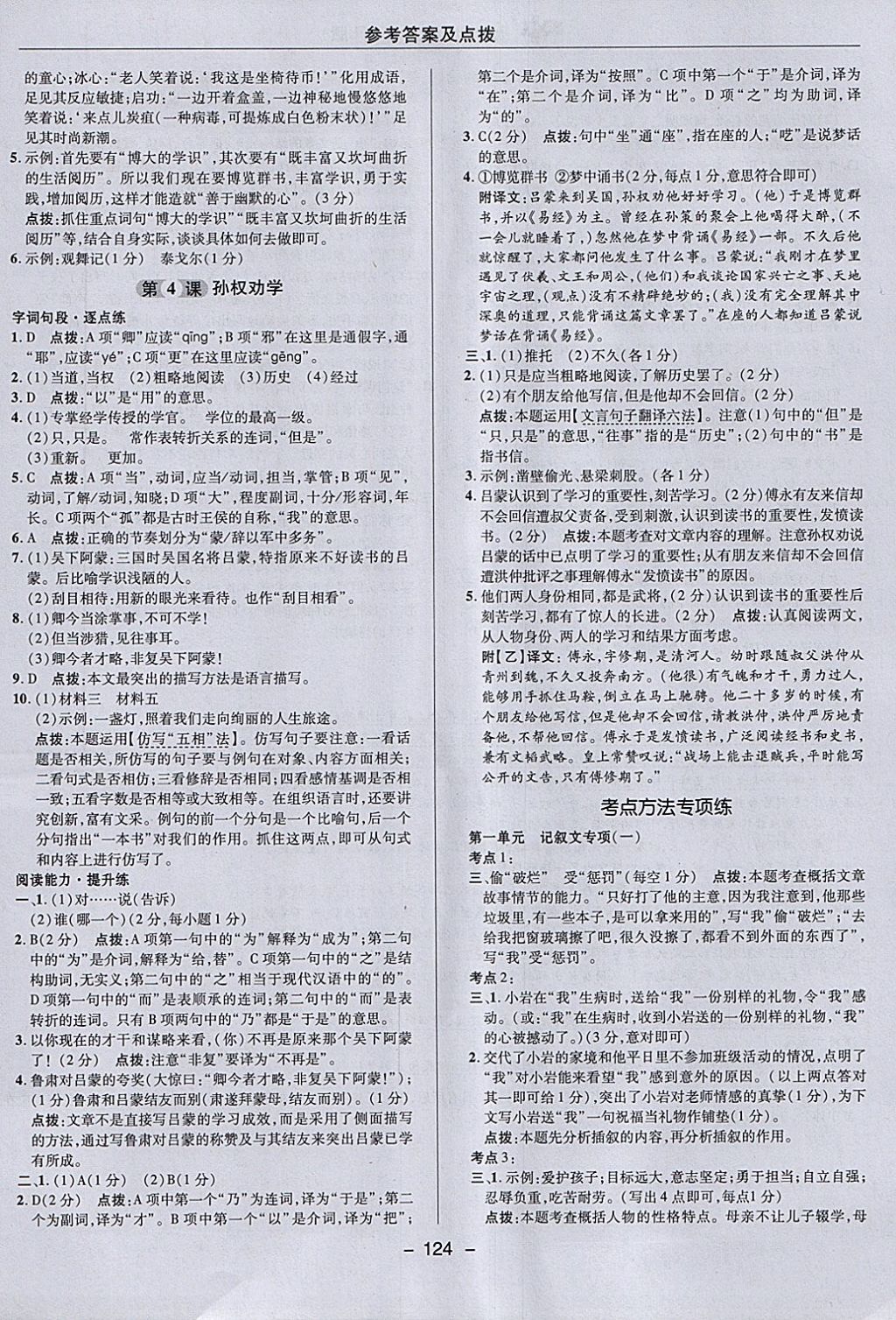 2018年綜合應(yīng)用創(chuàng)新題典中點七年級語文下冊人教版 參考答案第12頁