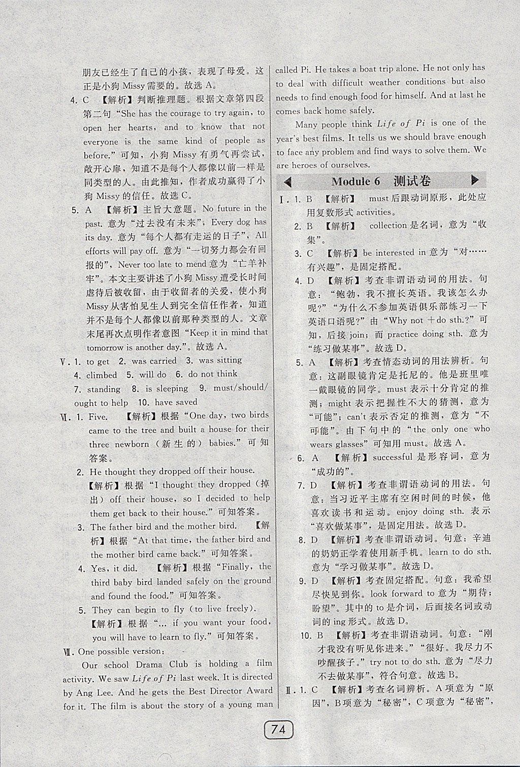 2018年北大綠卡八年級(jí)英語(yǔ)下冊(cè)外研版 參考答案第30頁(yè)