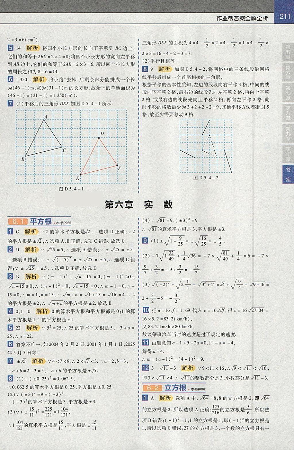 2018年教材帮初中数学七年级下册人教版 参考答案第3页