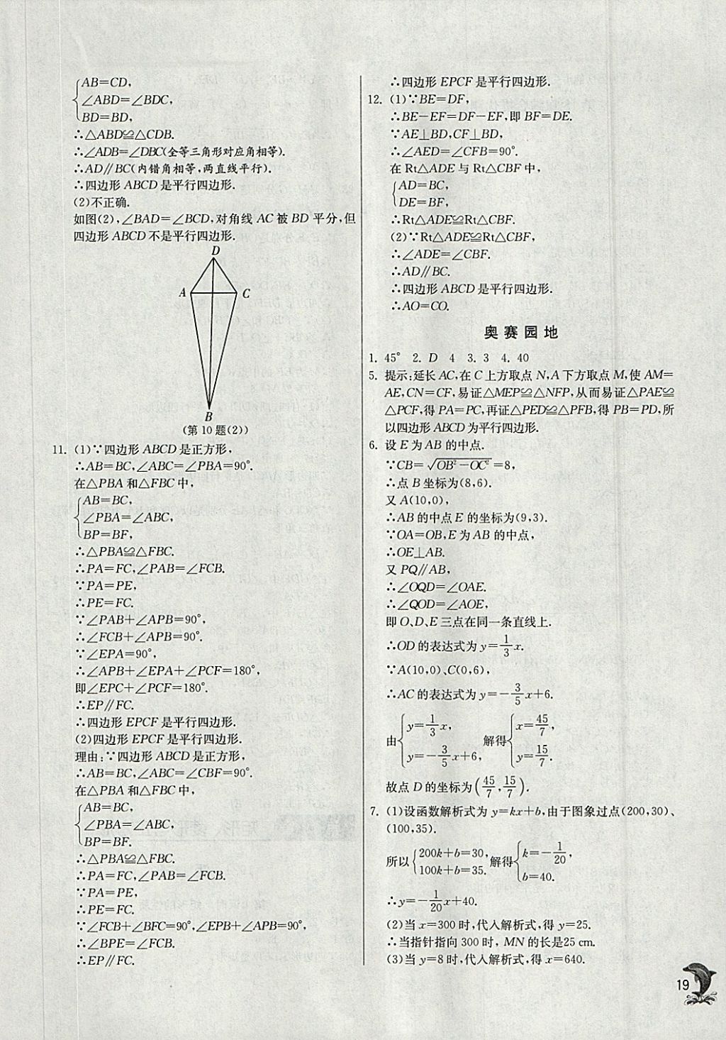 2018年實(shí)驗(yàn)班提優(yōu)訓(xùn)練八年級(jí)數(shù)學(xué)下冊(cè)華師大版 參考答案第19頁(yè)