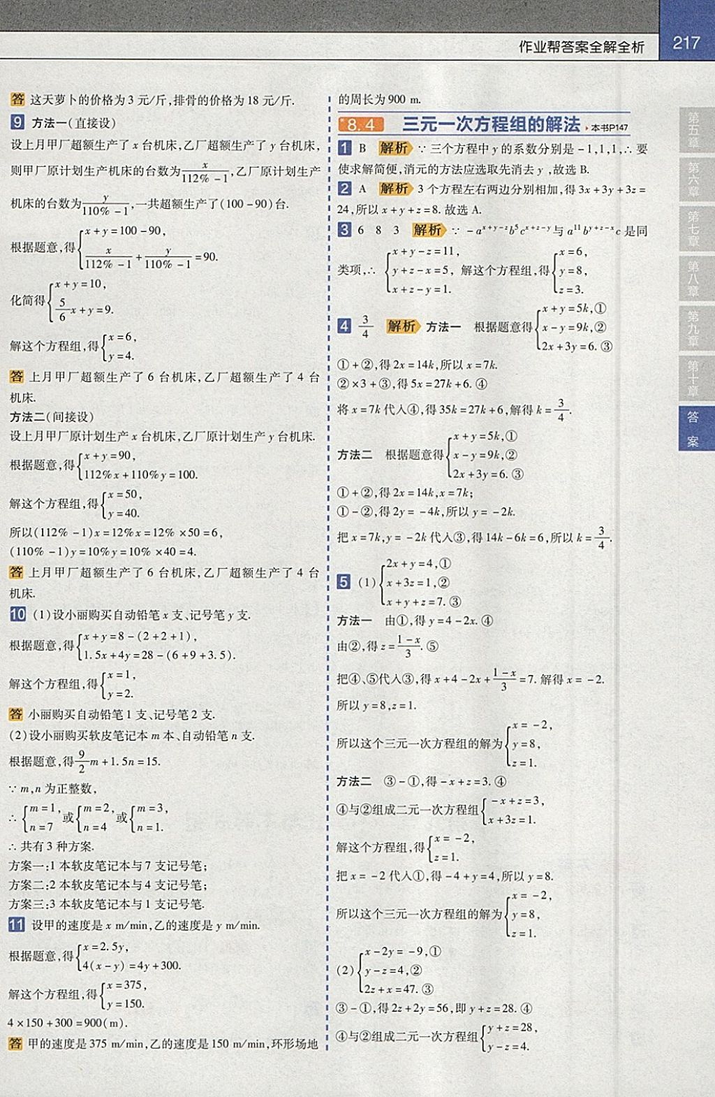 2018年教材帮初中数学七年级下册人教版 参考答案第9页