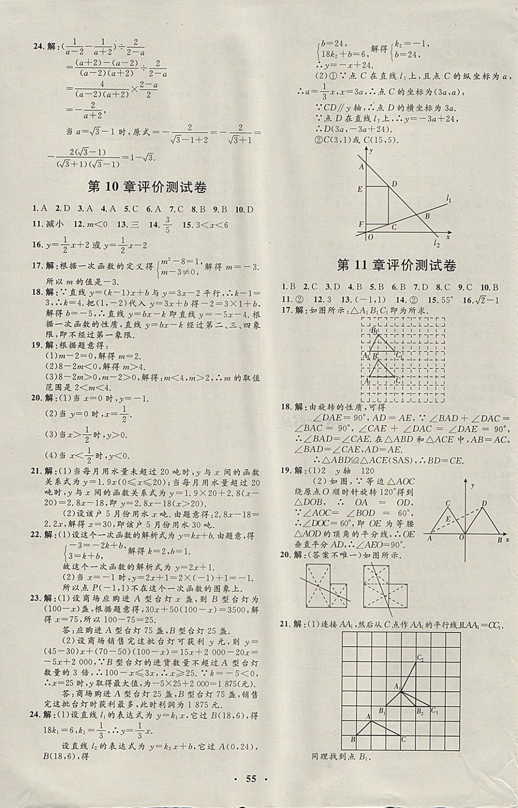 2018年非常1加1完全题练八年级数学下册青岛版 参考答案第23页