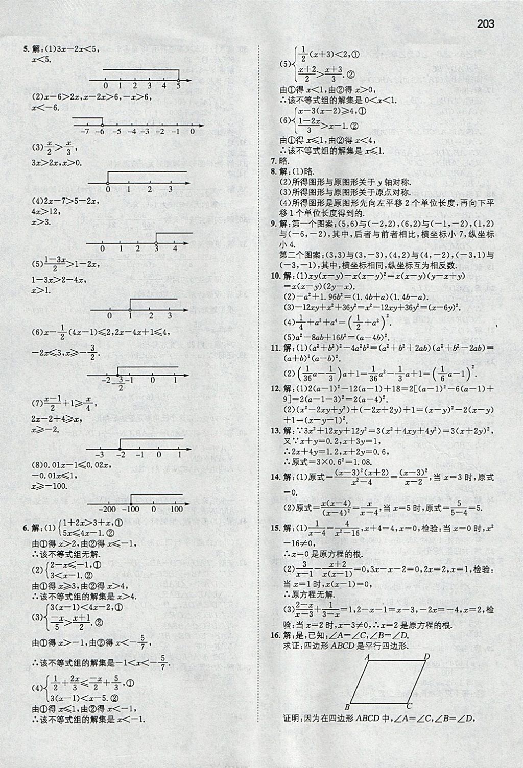 2018年一本初中數(shù)學(xué)八年級下冊北師大版 參考答案第62頁