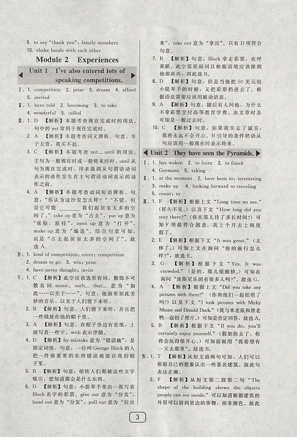 2018年北大綠卡八年級(jí)英語(yǔ)下冊(cè)外研版 參考答案第3頁(yè)