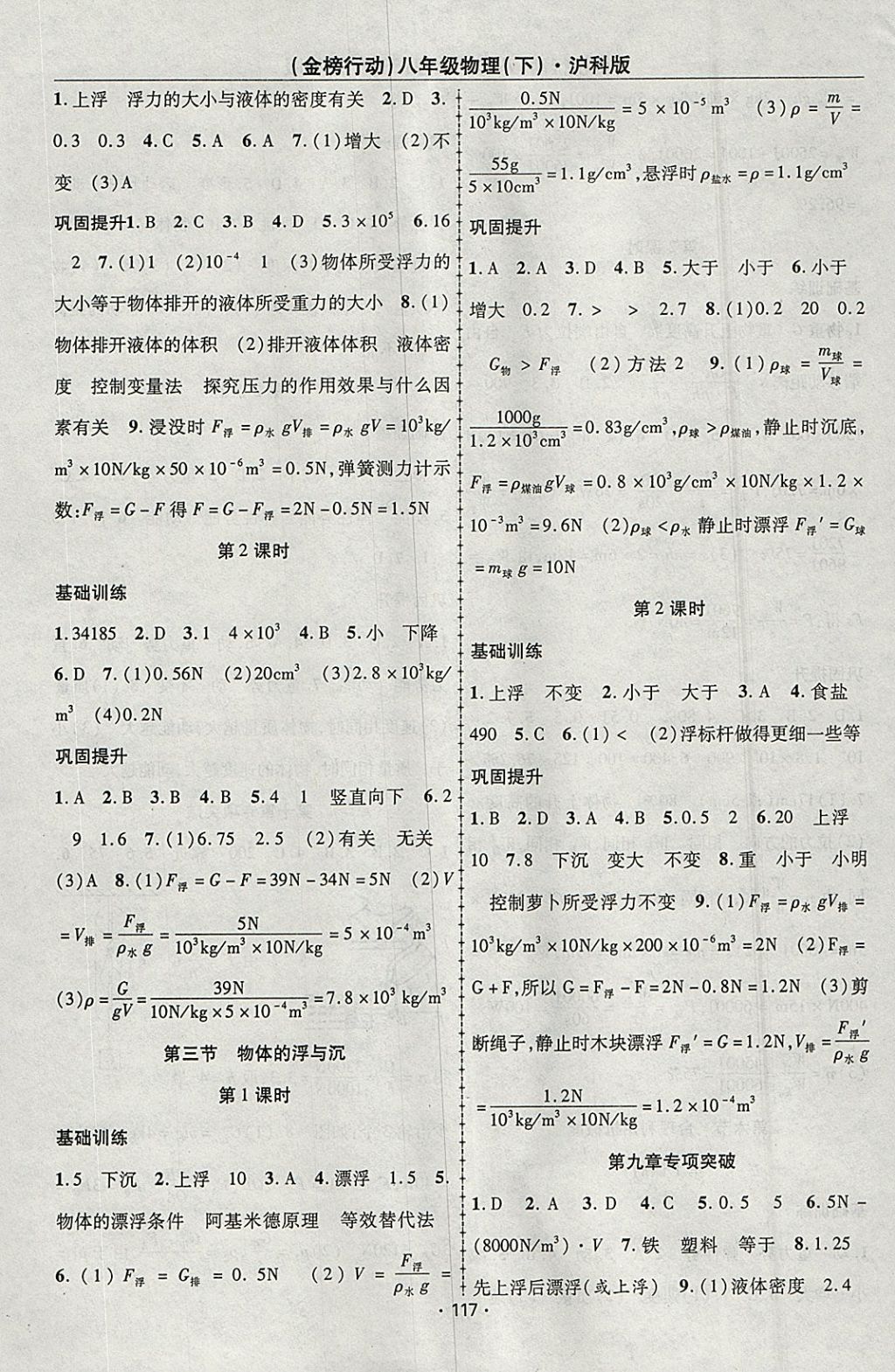 2018年金榜行動(dòng)課時(shí)導(dǎo)學(xué)案八年級(jí)物理下冊(cè)滬科版 參考答案第5頁