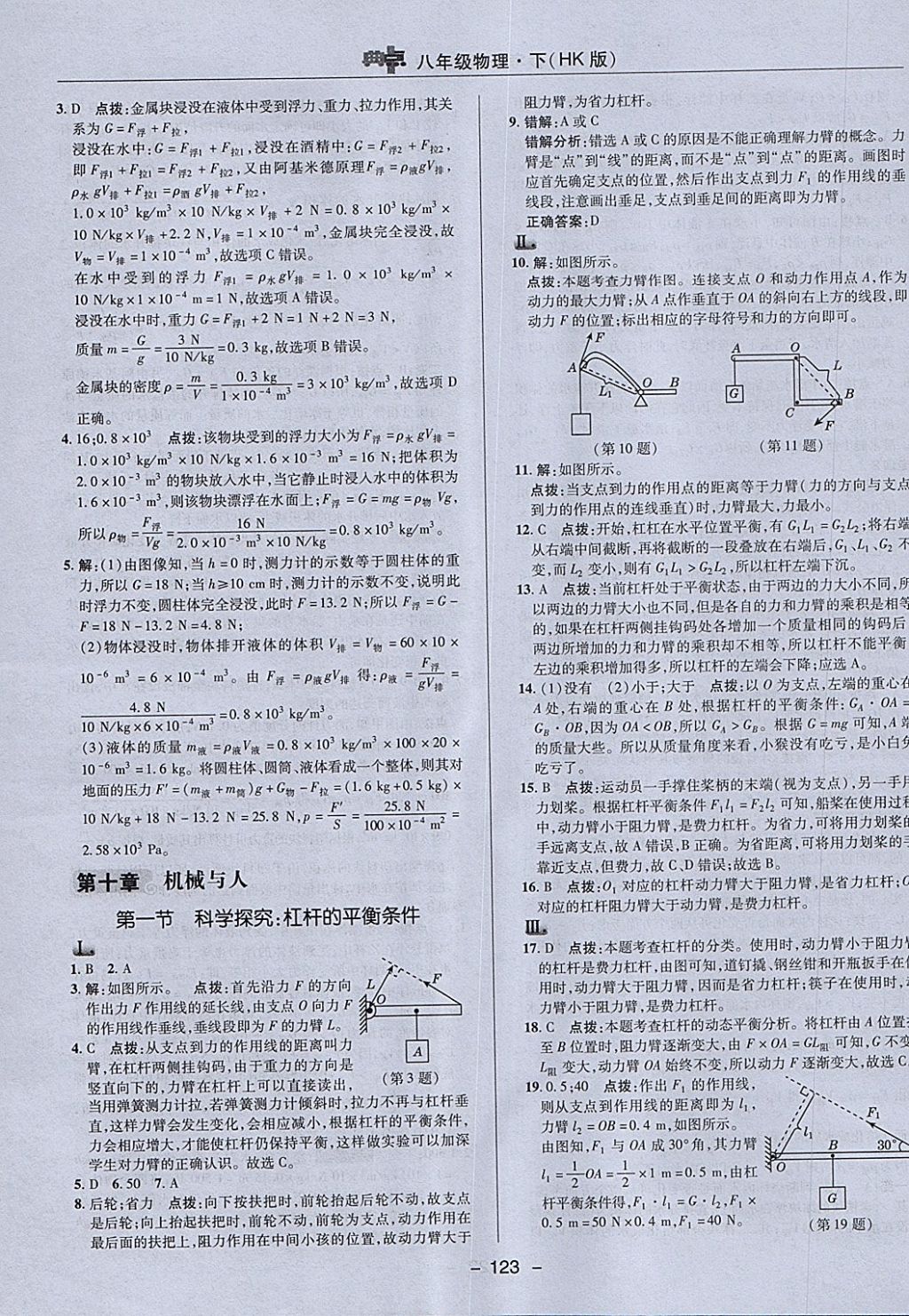 2018年綜合應用創(chuàng)新題典中點八年級物理下冊滬科版 參考答案第19頁