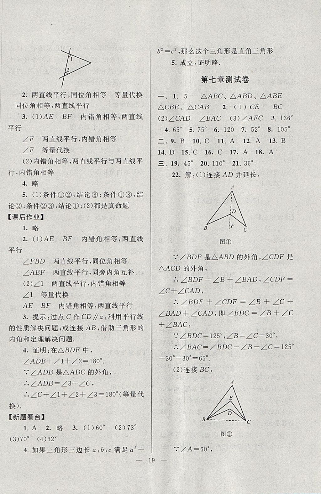 2018年啟東黃岡作業(yè)本七年級數學下冊蘇科版 參考答案第19頁