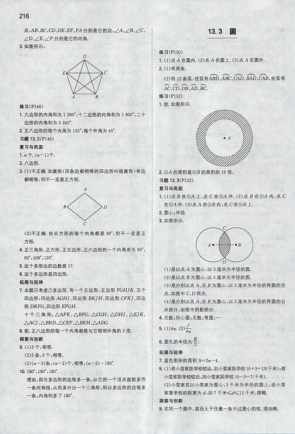 2018年一本初中數(shù)學(xué)七年級下冊青島版 參考答案第59頁