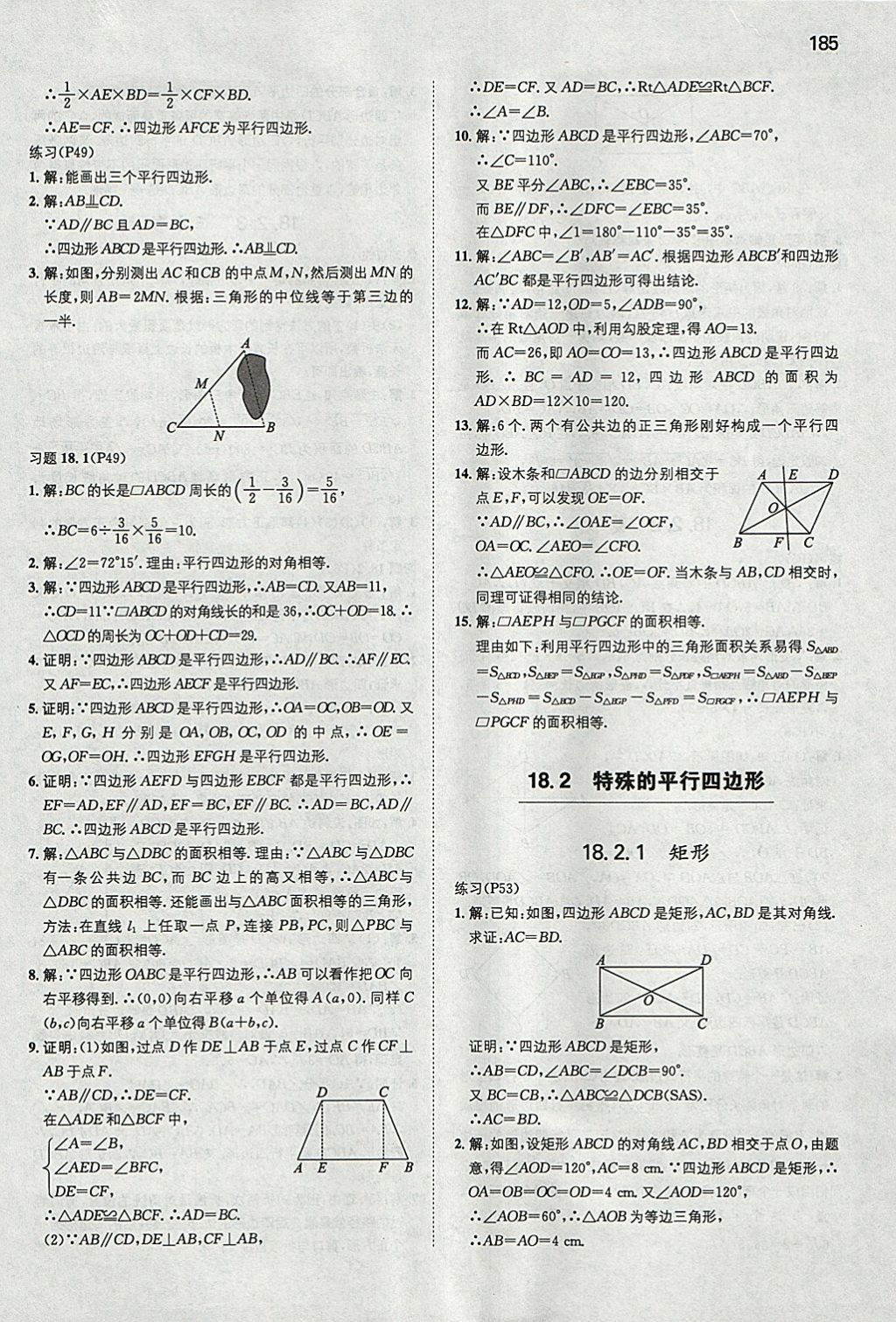 2018年一本初中数学八年级下册人教版 参考答案第52页