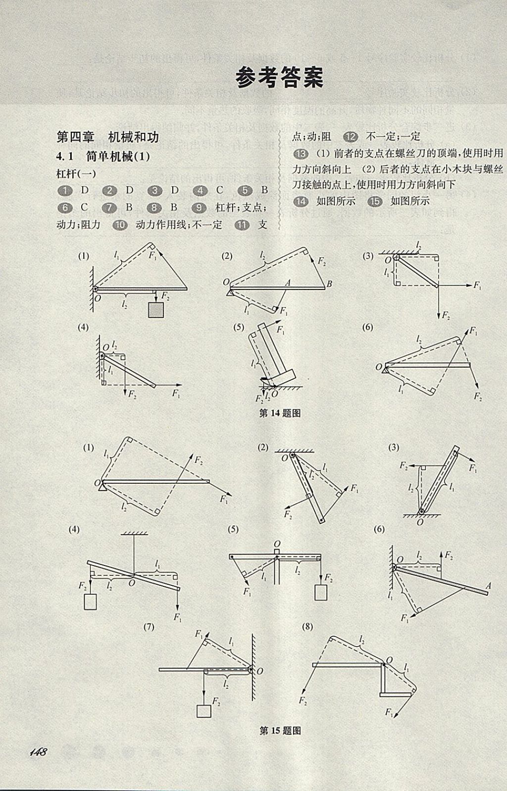 2018年华东师大版一课一练八年级物理第二学期 参考答案第1页