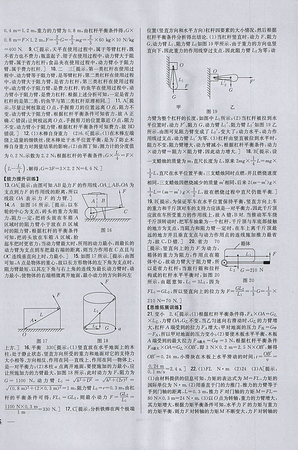 2018年全科王同步課時練習八年級物理下冊人教版 參考答案第18頁