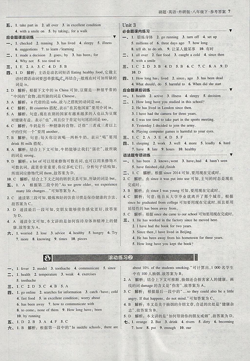 2018年北大綠卡刷題八年級英語下冊外研版 參考答案第6頁