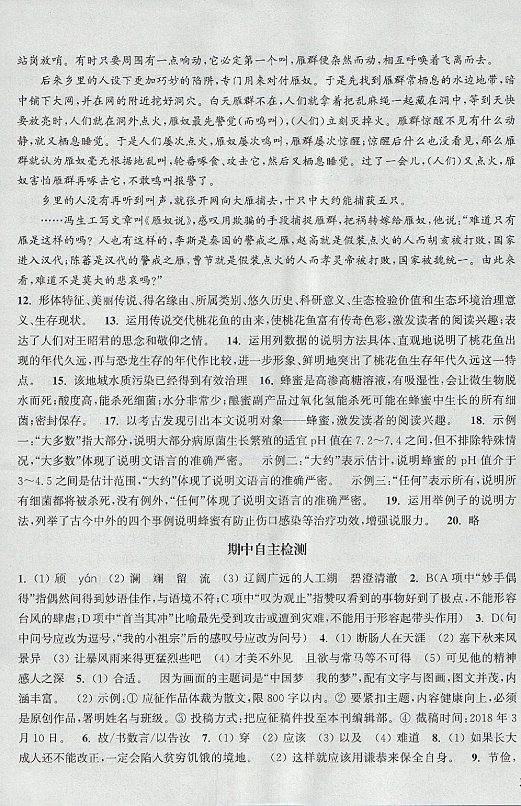 2018年通城學(xué)典課時作業(yè)本八年級語文下冊蘇教版 參考答案第23頁