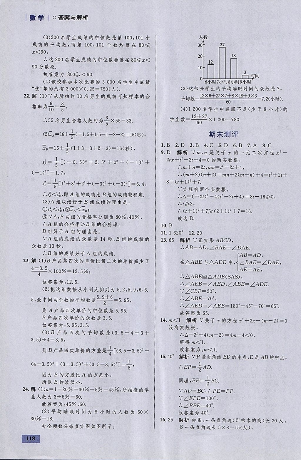 2018年初中同步学考优化设计八年级数学下册沪科版 参考答案第36页