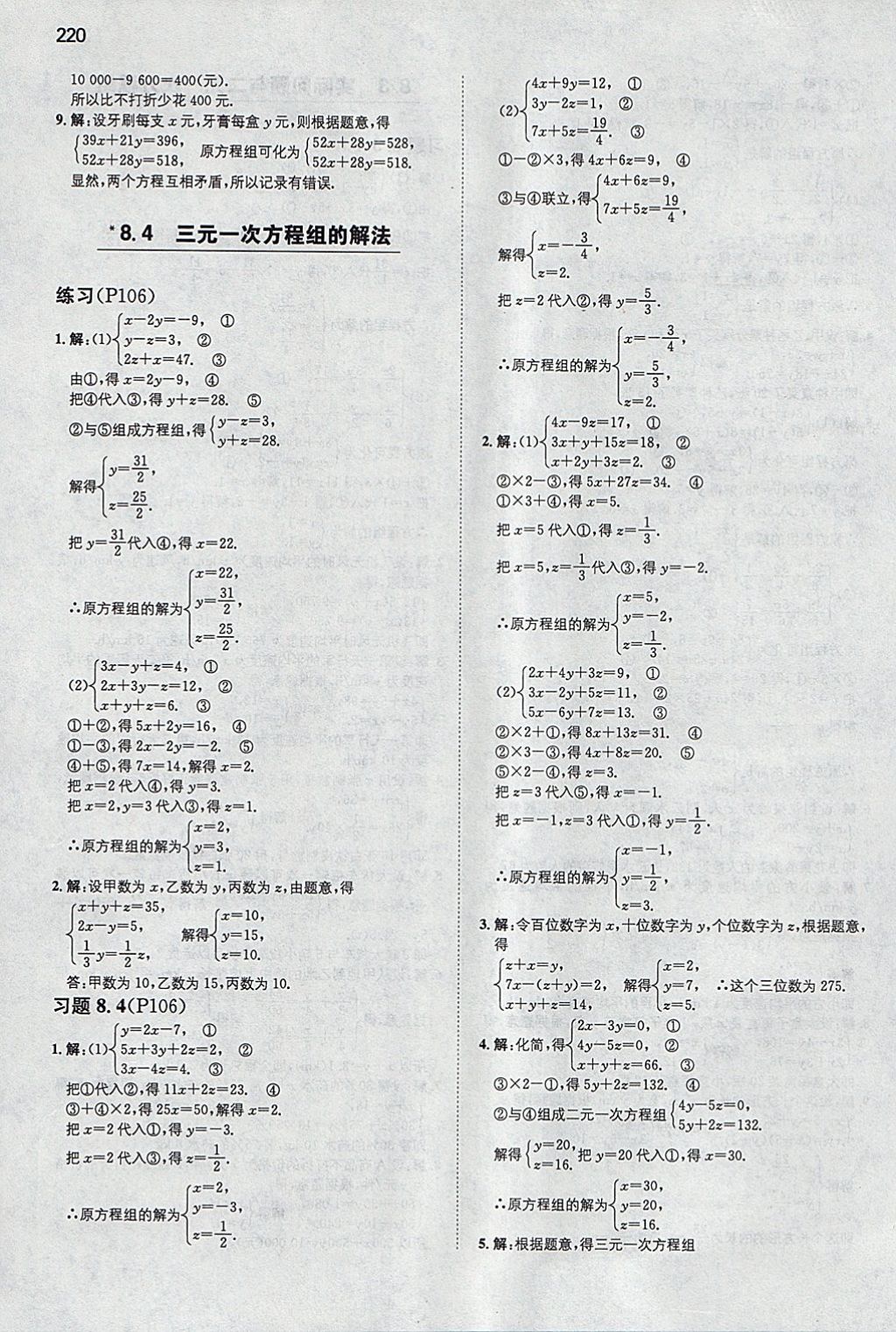 2018年一本初中數(shù)學(xué)七年級下冊人教版 參考答案第55頁