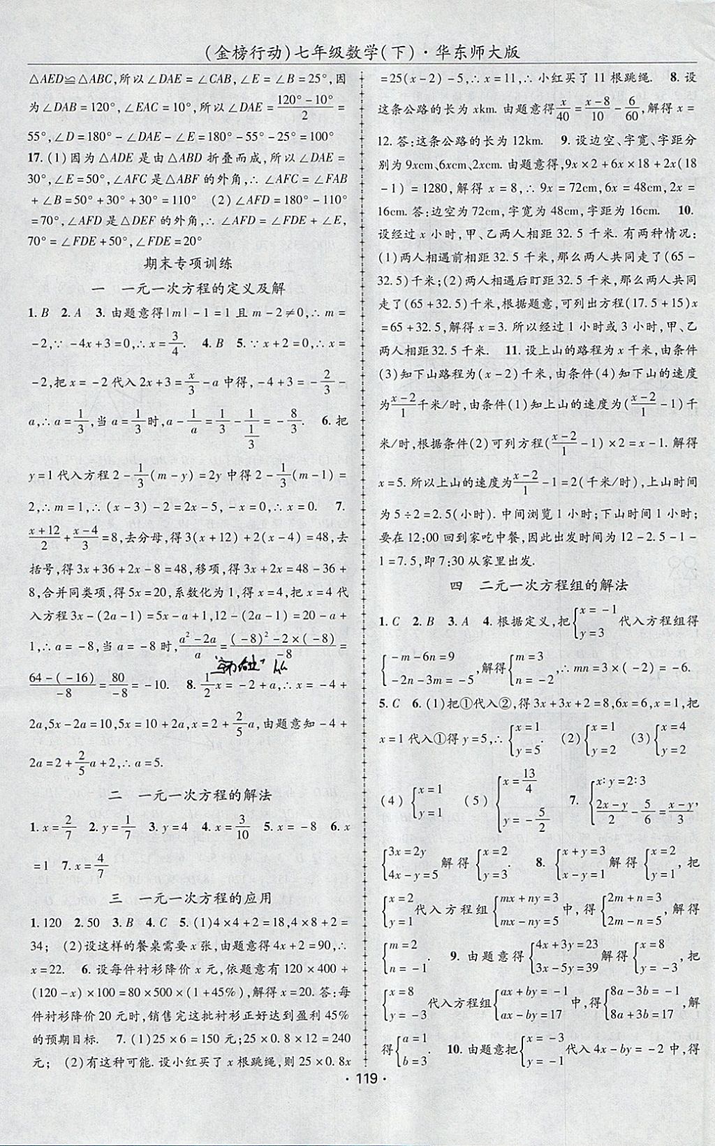 2018年金榜行动课时导学案七年级数学下册华师大版 参考答案第7页