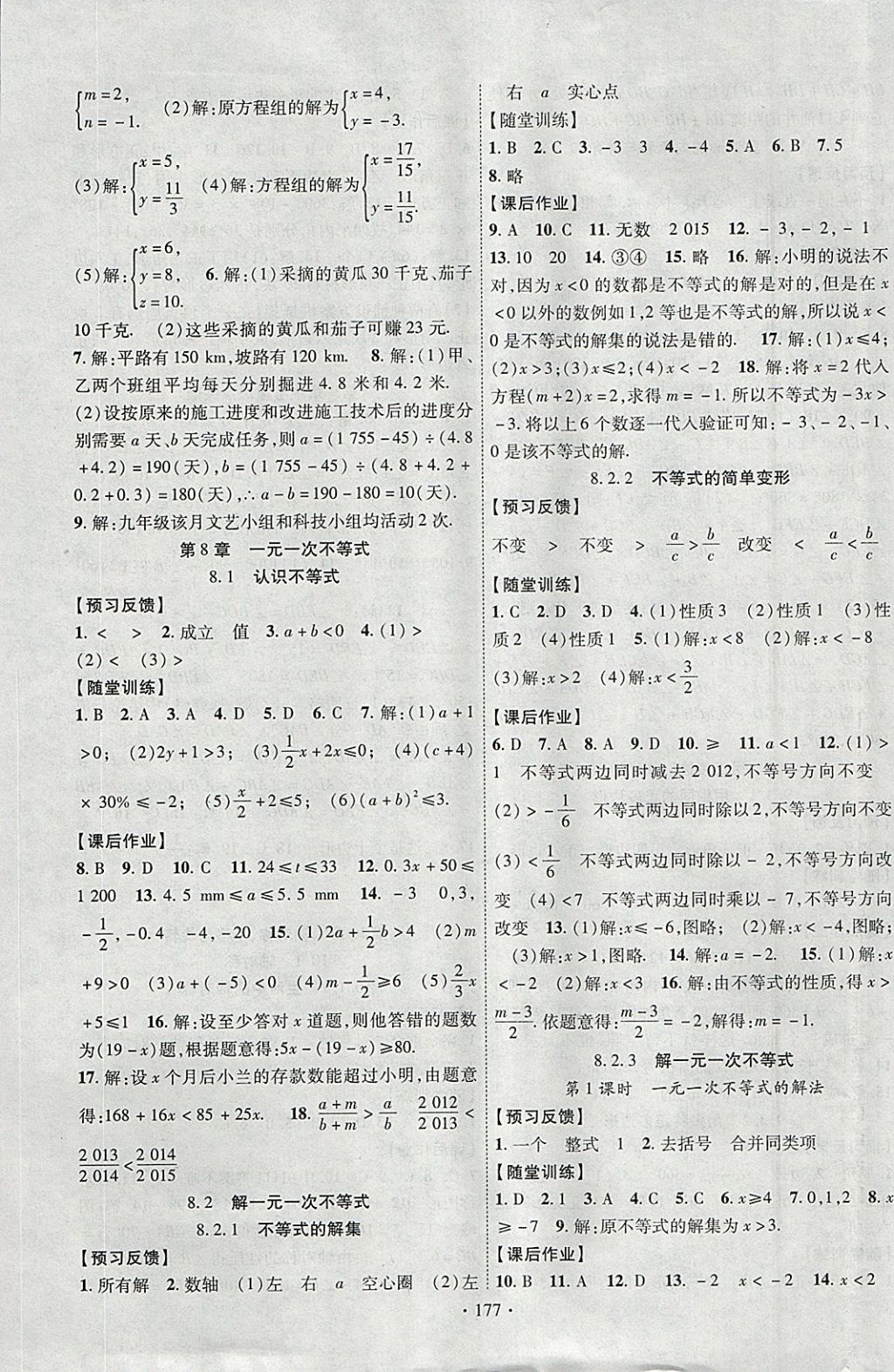 2018年課時(shí)掌控七年級(jí)數(shù)學(xué)下冊(cè)華師大版新疆文化出版社 參考答案第5頁