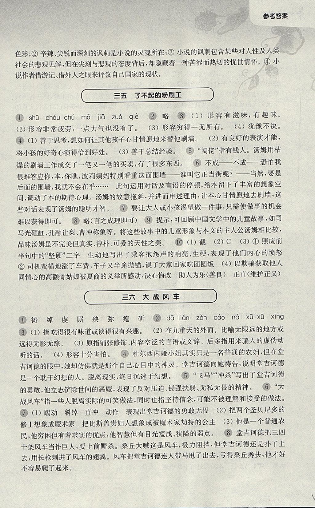 2018年第一作業(yè)七年級(jí)語(yǔ)文第二學(xué)期 參考答案第16頁(yè)