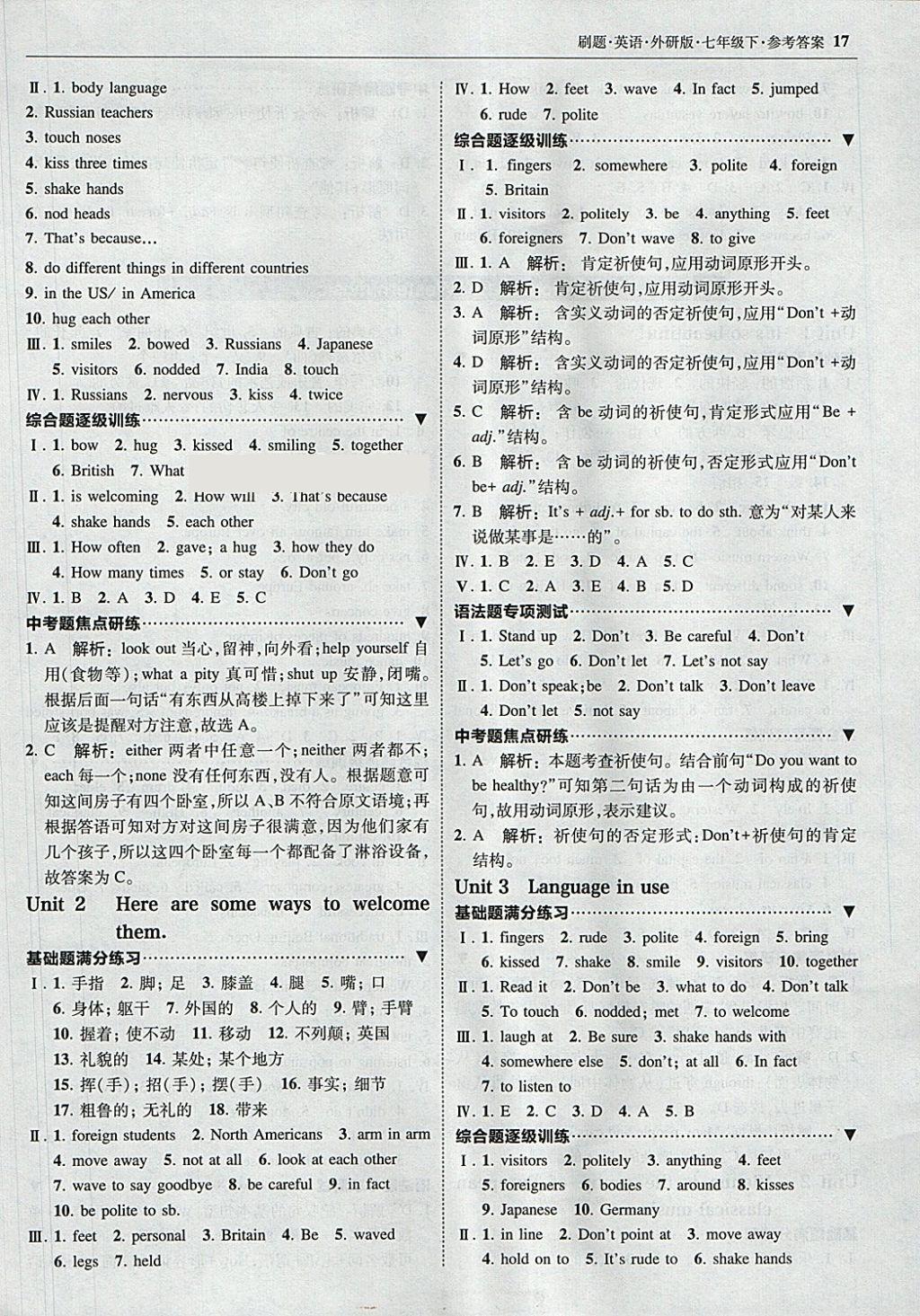 2018年北大綠卡刷題七年級(jí)英語(yǔ)下冊(cè)外研版 參考答案第16頁(yè)